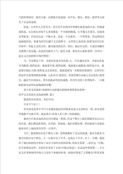 高中文艺部部长竞选演讲稿通用15篇