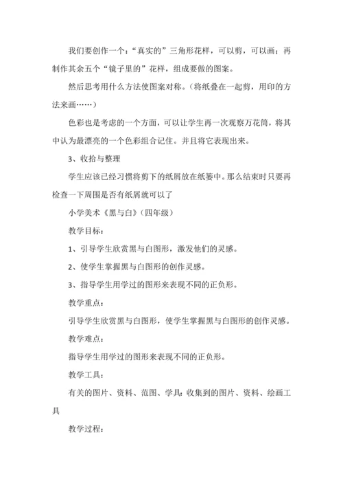 教师招考美术专业知识小学美术1-6年级教学设计合集.docx