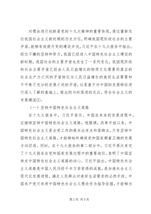 学习宣传贯彻党的十九大精神开启新征程续写新篇章.docx