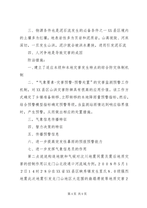地质灾害隐患查处防治报告 (5).docx