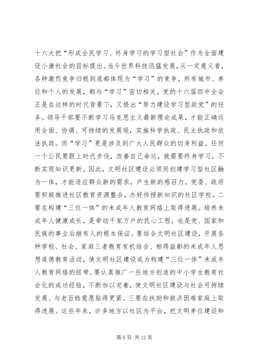 努力提高创建文明城市工作水平 (5).docx
