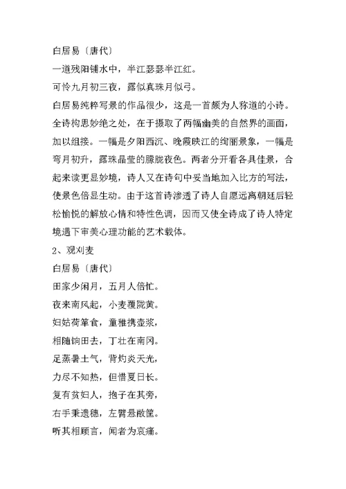 小学语文三年级上册古诗词
