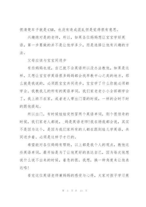 早教教师心得范文5篇.docx