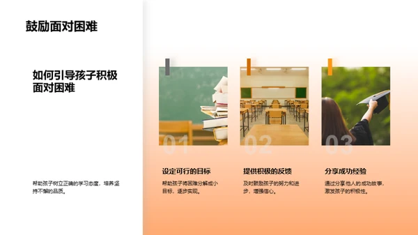 三年级学习引航