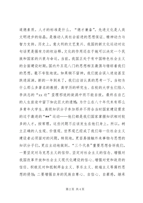 学习两会精神思想汇报 (3).docx
