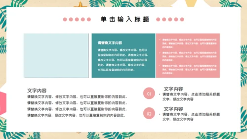 儿童夏令营通用PPT模板