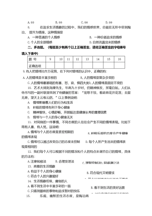 七年级思想品德第一学期第三单元目标检测题