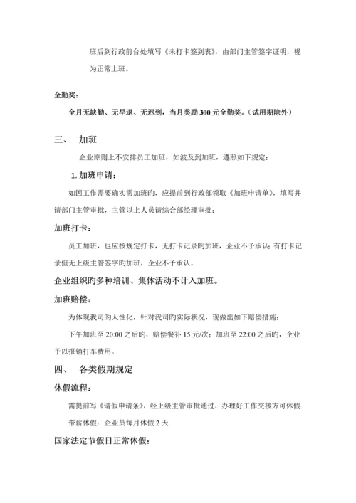 分公司行政制度.docx
