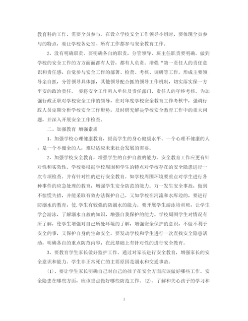 精编之年小学安全教育工作计划书范文.docx