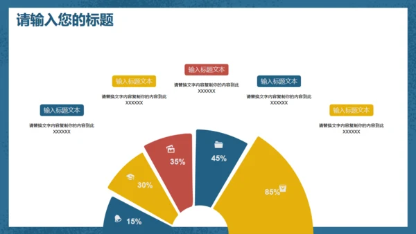 童话小学多媒体公开课通用PPT课件