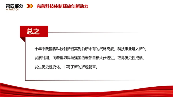 我国科技发展取得新的历史性成就PPT模板