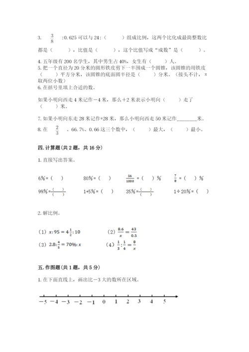 北师大版小学数学六年级下册期末检测试题附答案【综合题】.docx