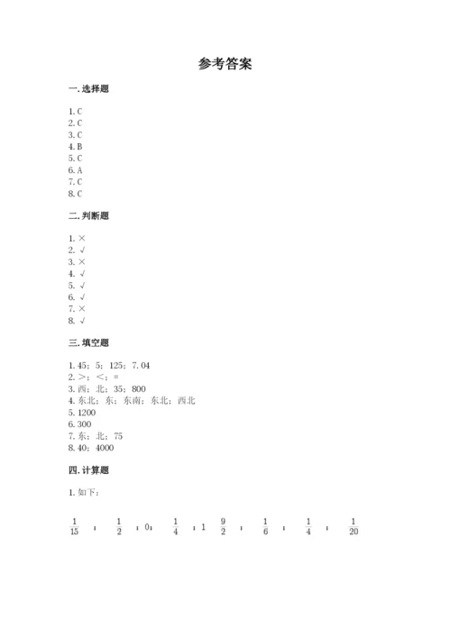 人教版六年级上册数学期中测试卷及参考答案（模拟题）.docx