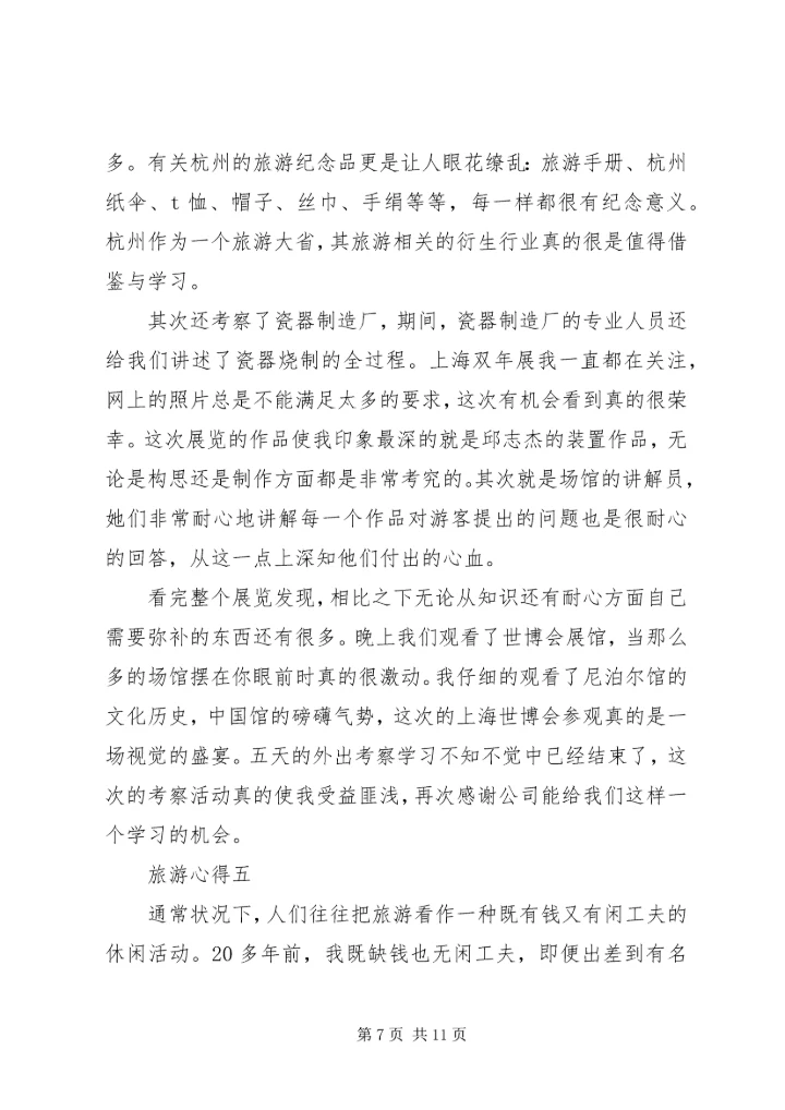 精编旅游心得体会.docx