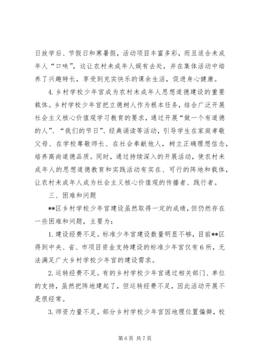学校少年宫建设情况调研报告.docx