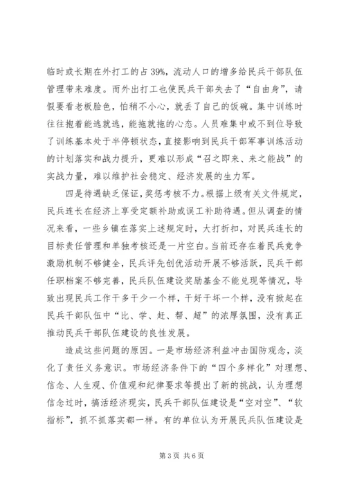 新时期加强党务干部队伍建设的思考 (4).docx
