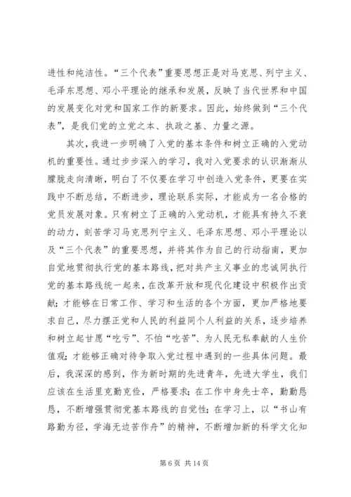 党课的学习总结_1.docx