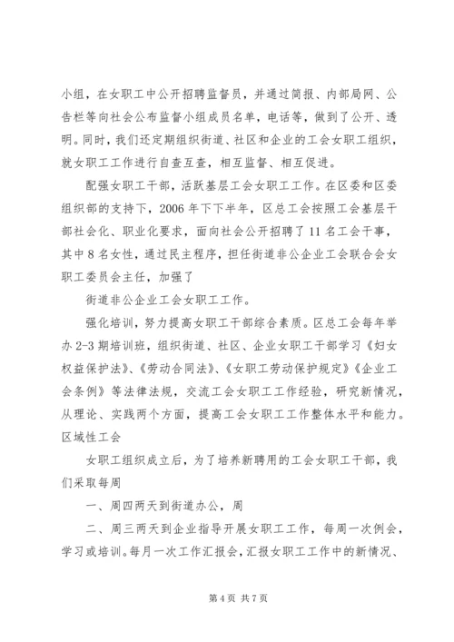 先进女职工经验交流材料 (3).docx