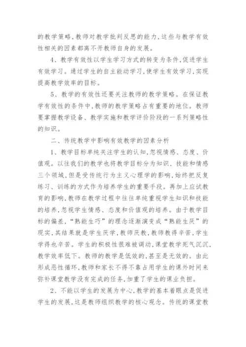 高三化学教学论文精编.docx