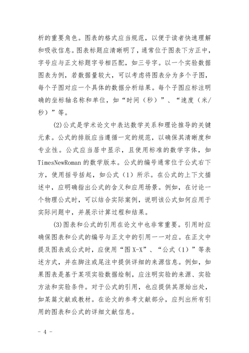 毕业论文计算机打印排版格式规范