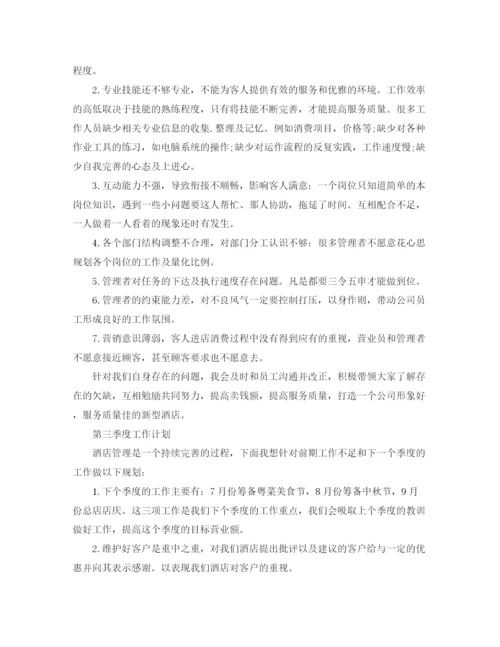 精编之酒店工作第二季度总结范文.docx
