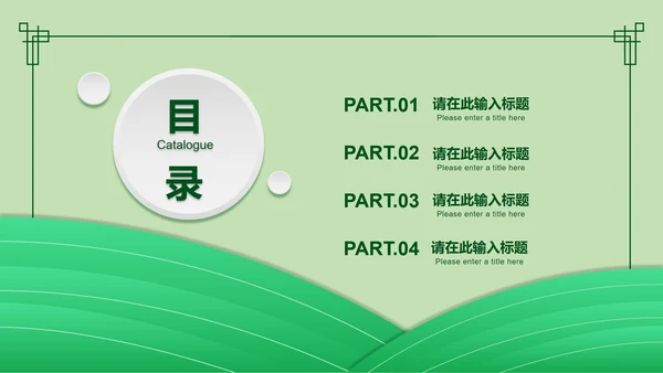 简约风绿色安全教育日PPT模板