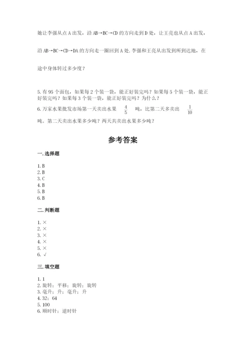 人教版数学五年级下学期期末测试卷【夺冠系列】.docx