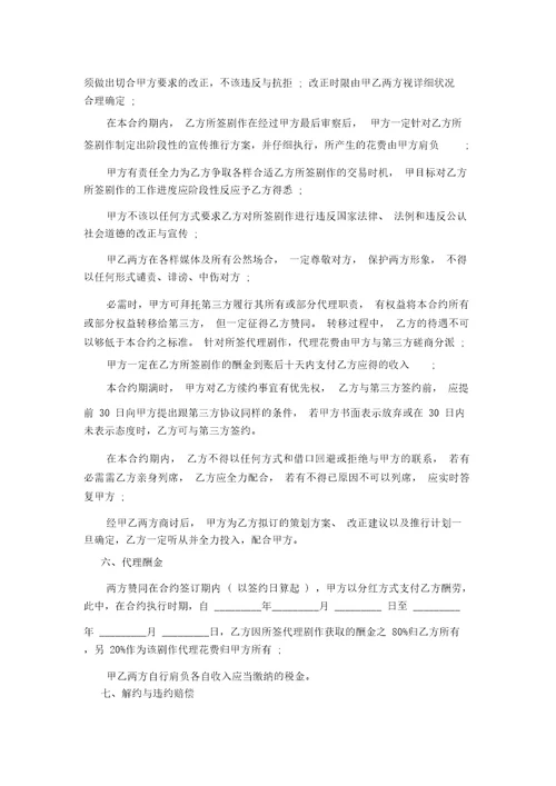 精选代理合同范文集合6篇
