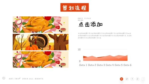 创意卡通感恩节活动策划通用PPT模板