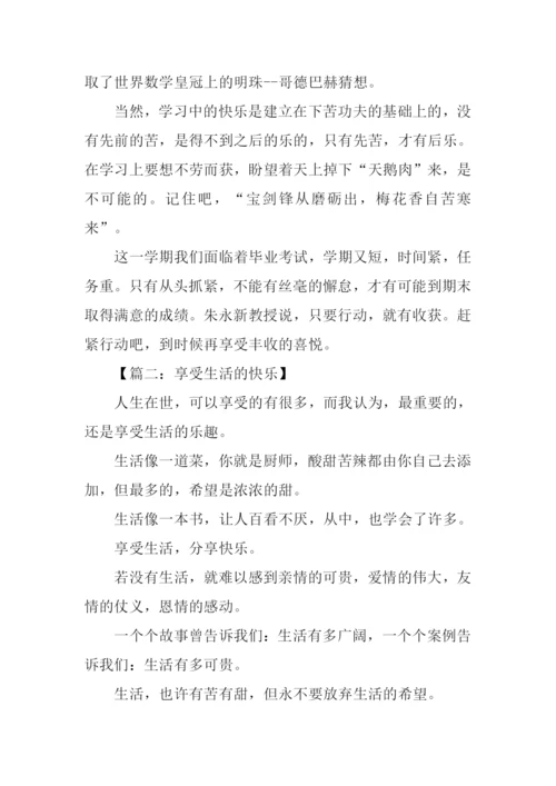 享受什么的快乐作文.docx