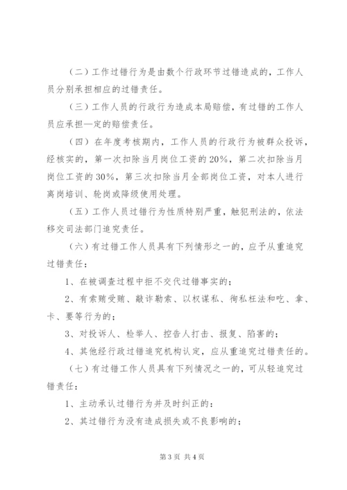 教育局行政过错责任追究制度.docx