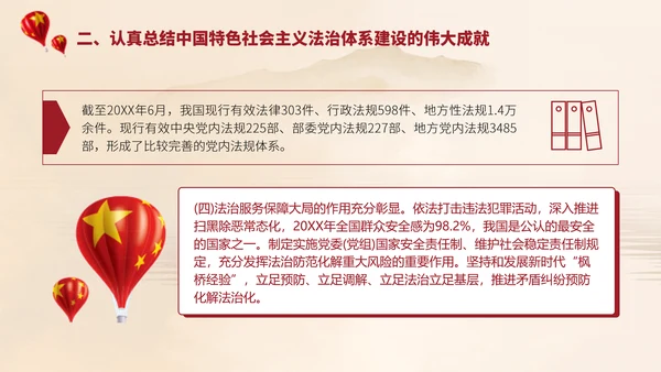 2024二十届三中全会学习辅导百问完善中国特色社会主义法治体系党课ppt