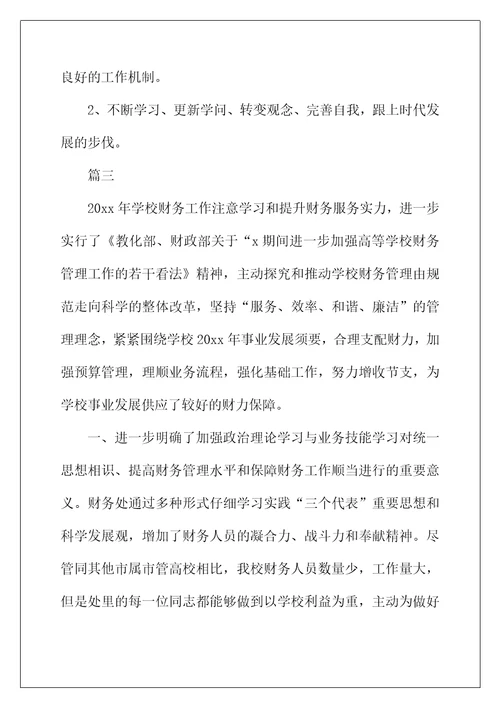 2022年学校会计年度工作总结三篇