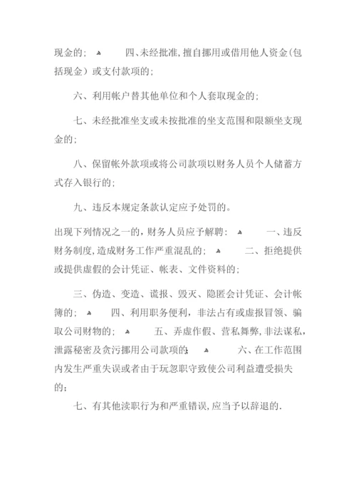 财务部管理制度.docx