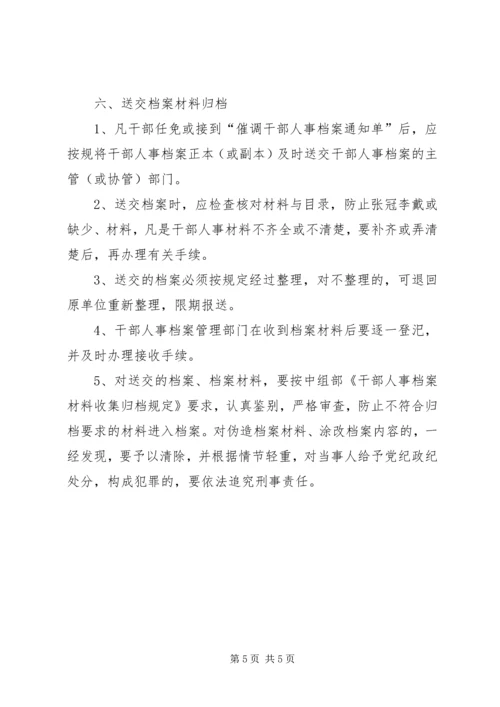 人事档案管理制度范本.docx