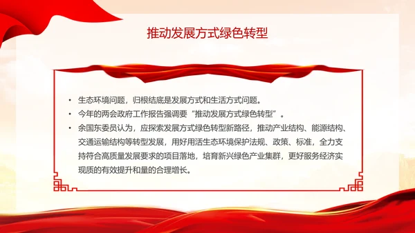 黄色浅底简约全国两会深刻阐释中国式现代化主题PPT模板