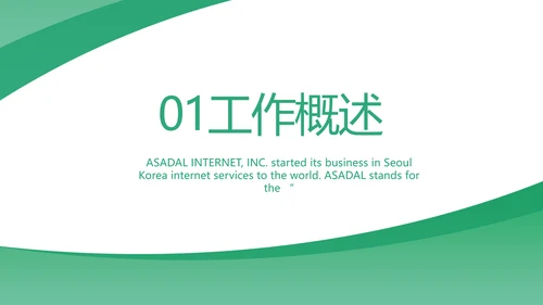绿色大气医疗公司宣传工作总结汇报动态PPT