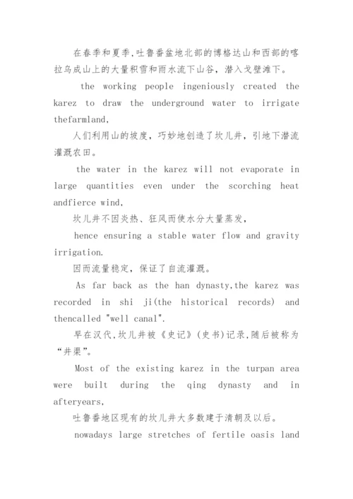 坎儿井英文介绍.docx