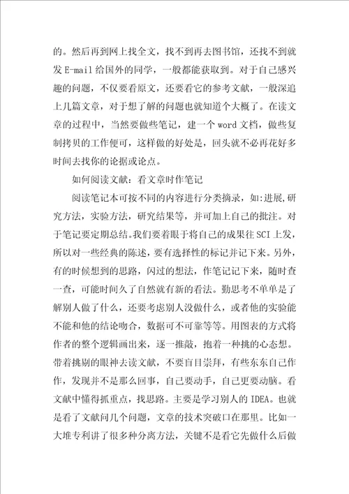 文献阅读后总结共7篇