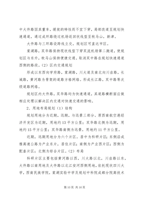 双流政府工作报告 (2).docx