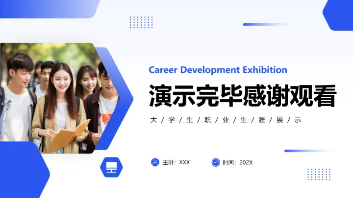 蓝色商务风英语专业大学生职业生涯规划发展展示PPT模版