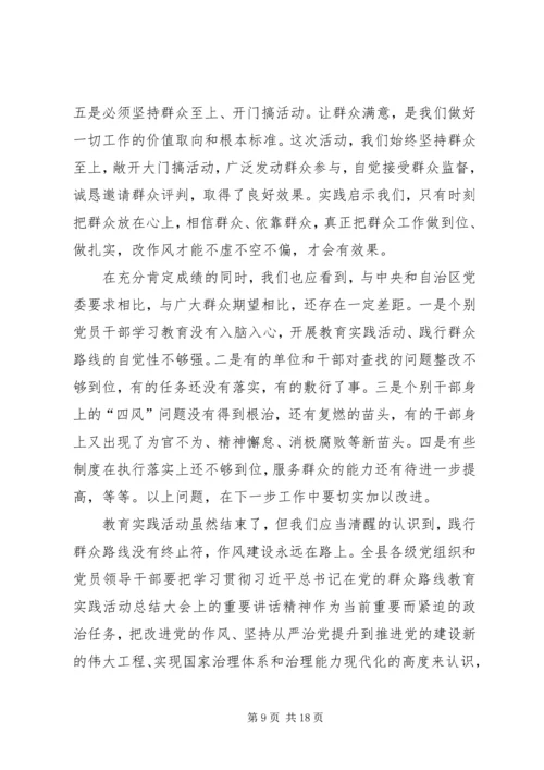 二福利院党支部群众路线教育实践活动总结.docx