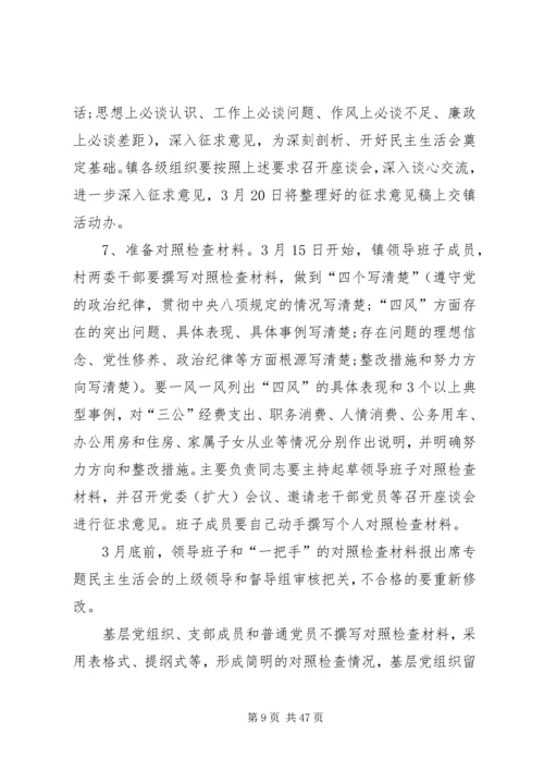 镇党群众路线实施方案.docx