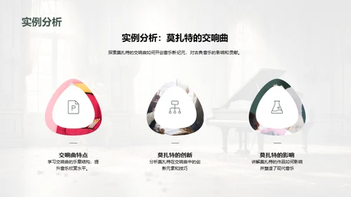 古典音乐解析