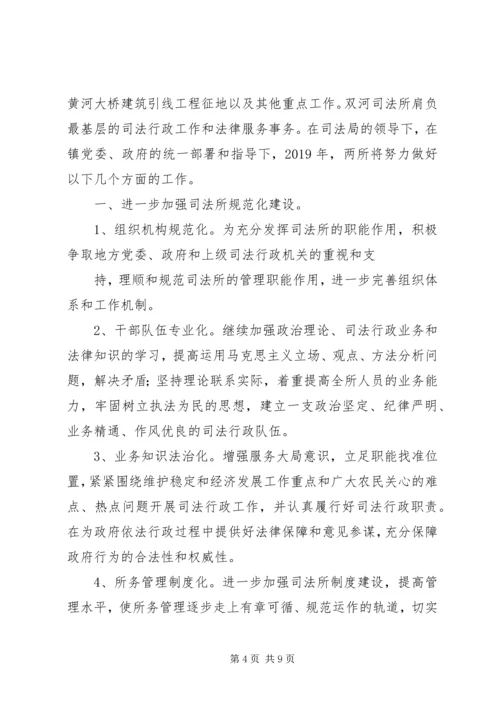 法律服务所工作计划 (4).docx