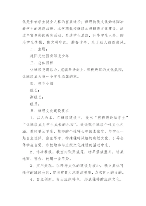 中职班主任技能大赛班级建设方案.docx
