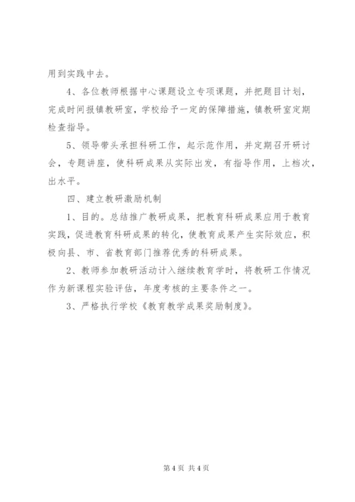 学校校本教研制度.docx