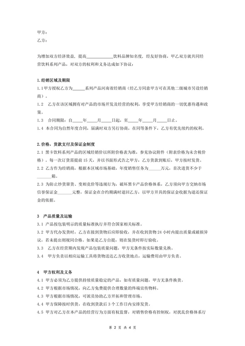 品牌饮料经销商合同协议