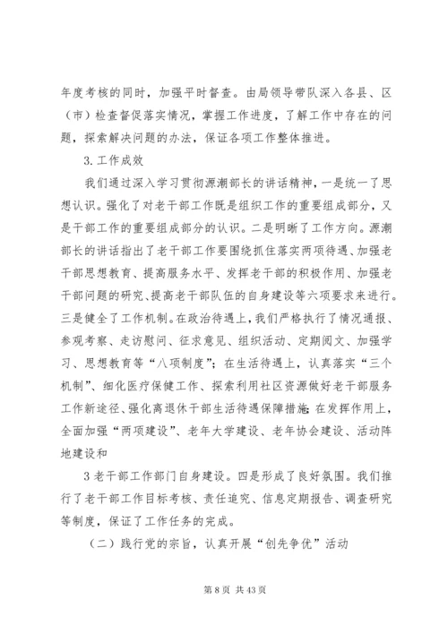 老干部工作汇报_1.docx