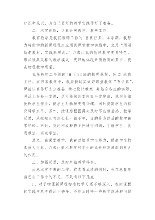 初三下学期物理教学工作总结.docx